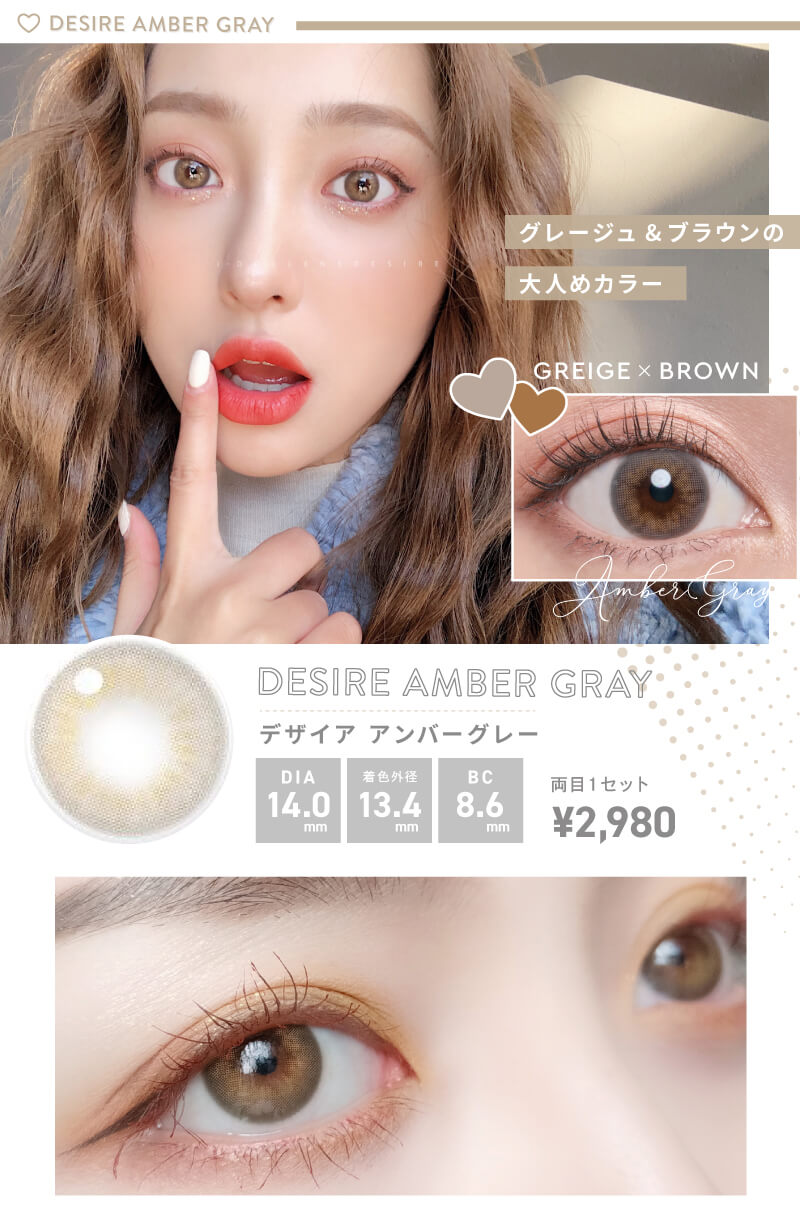 i-DOLレンズ「DESIRE(デザイア)」 アンバーグレー
