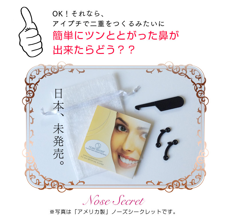 整形は怖いけど、鼻スジは高くしたい!