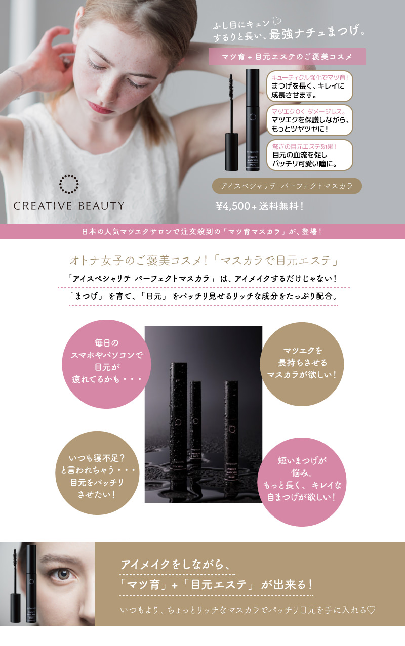 アイスペシャリテパーフェクトマスカラ