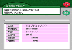 ペイジー 銀行でのお支払