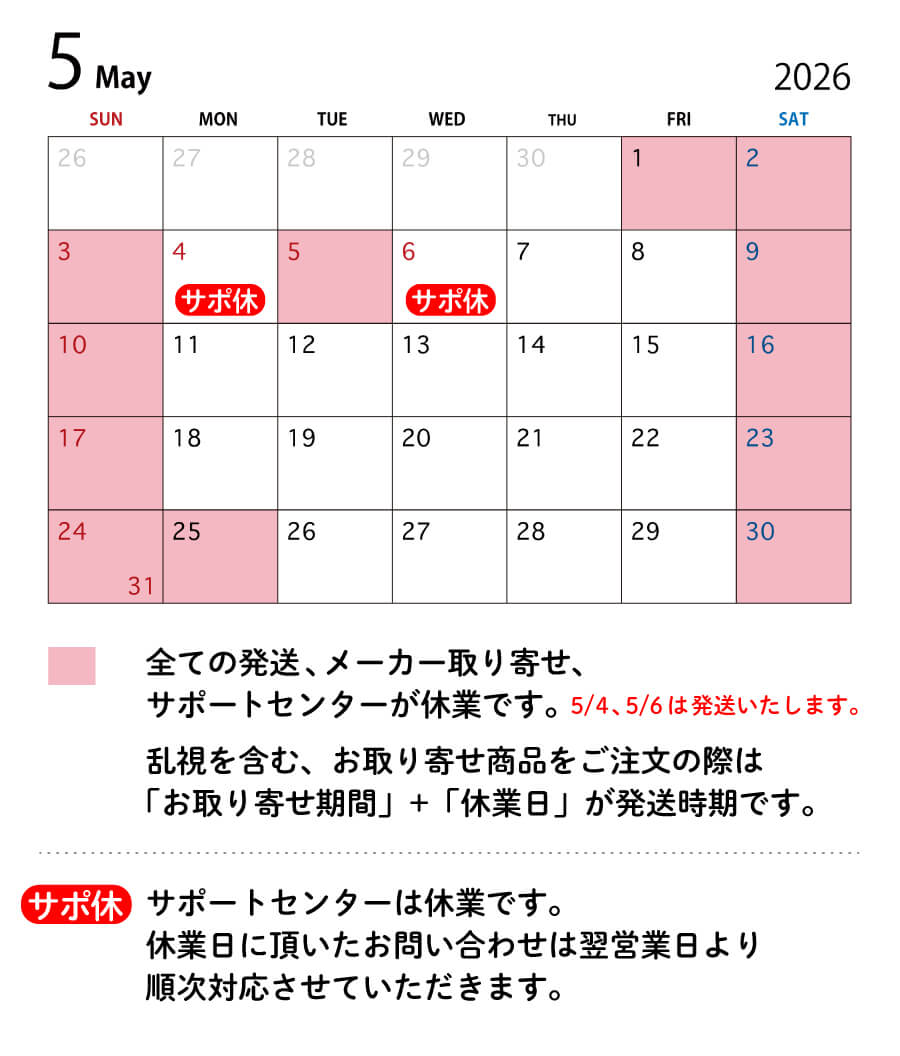 5月GW期間の発送休業日について