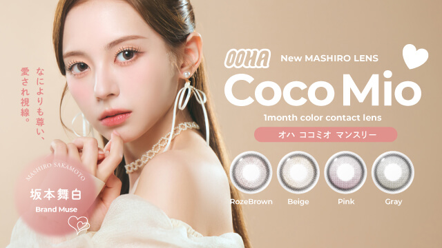 OOHA(オハ) ココミオ / マシロ(坂本舞白)ブランドミューズ