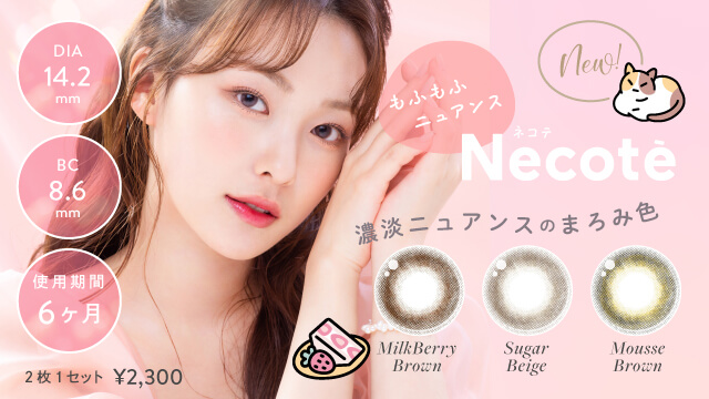 LENBLING(レンブリン)】ウィンクリン チョコ(使用期間1ヶ月)