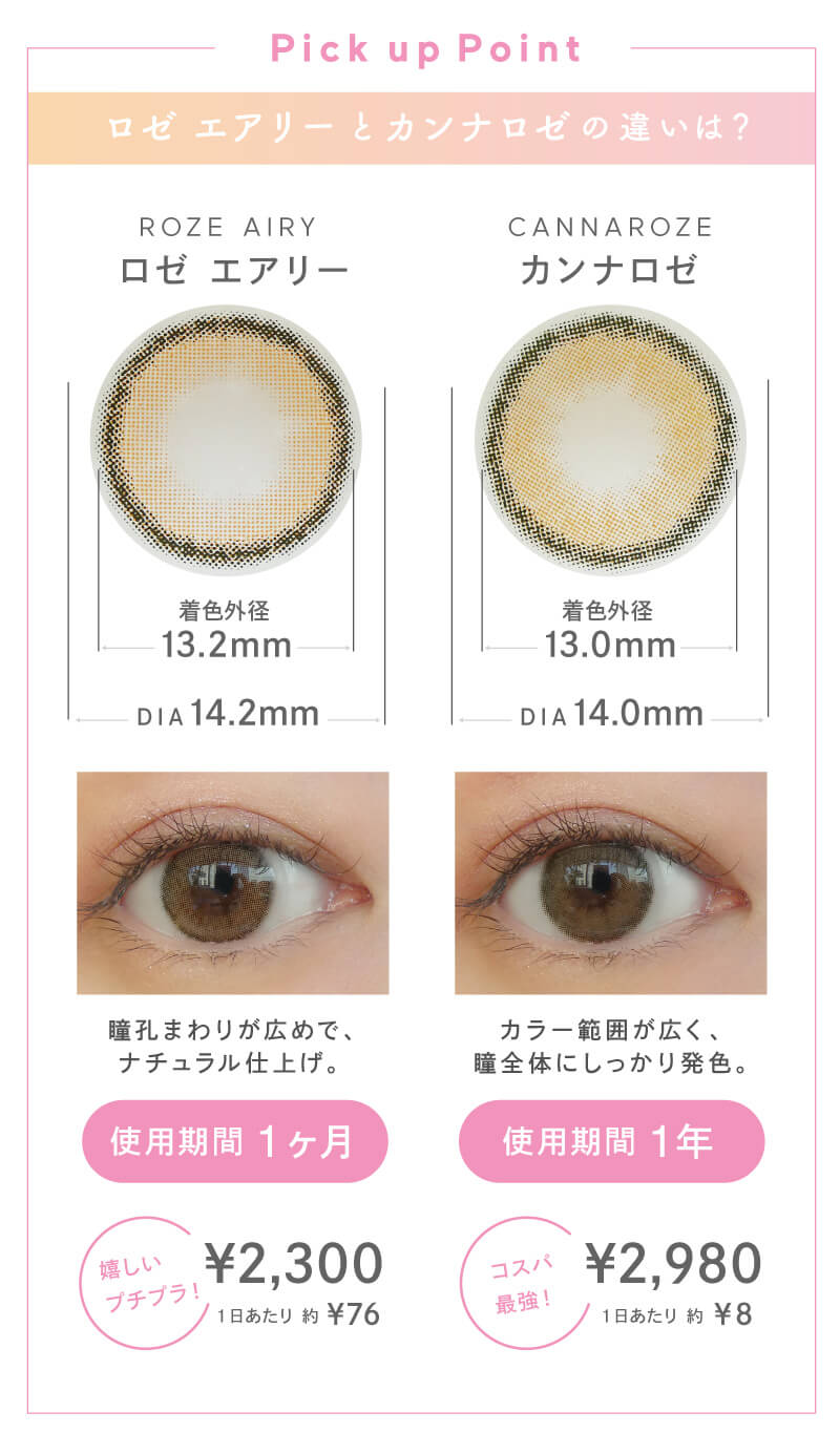 i-DOL アイドルレンズ 【ロゼエアリー（ROZE AIRY）】度あり・度なし