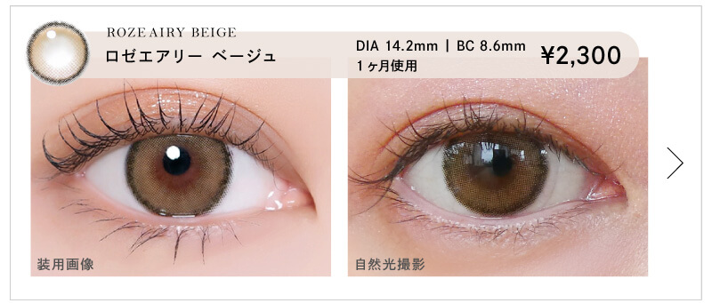 i-DOL アイドルレンズ 【ロゼエアリー（ROZE AIRY）】度あり・度なし